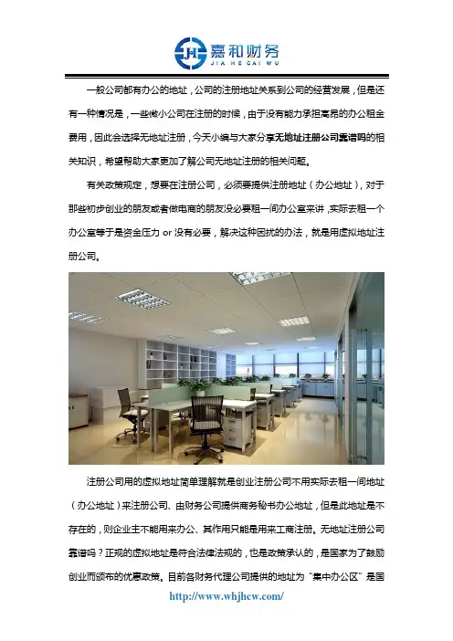 无地址注册公司靠谱吗？