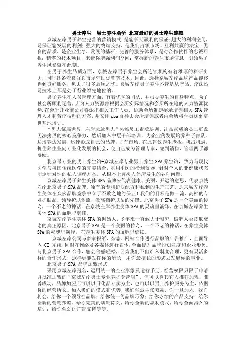 男士养生男士养生会所北京最好的男士养生连锁