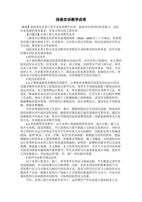 浅谈实训教学改革