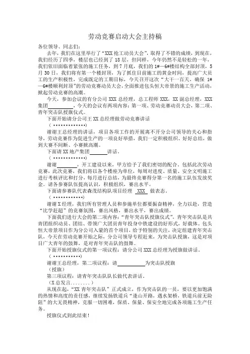劳动竞赛启动大会主持稿