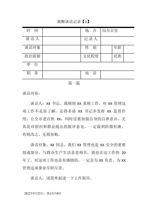 提醒谈话记录六篇