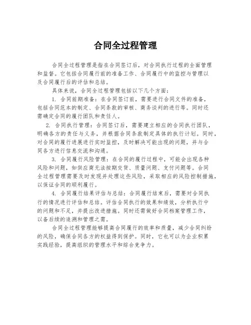 合同全过程管理