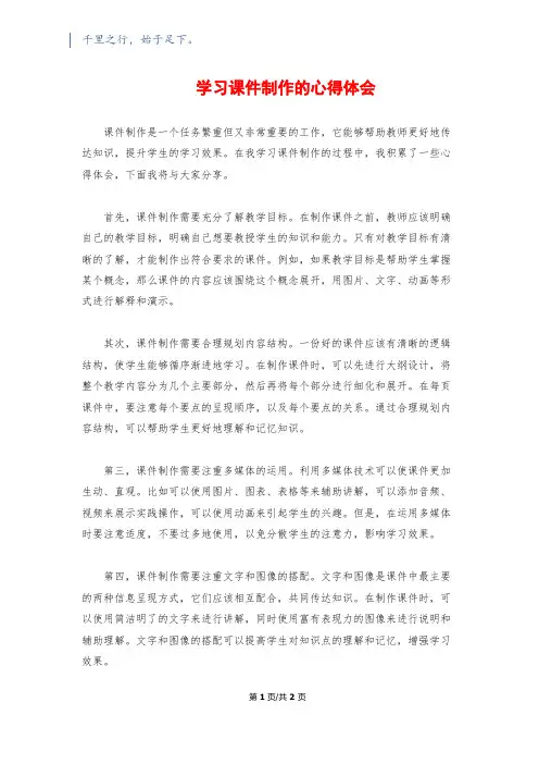 学习课件制作的心得体会