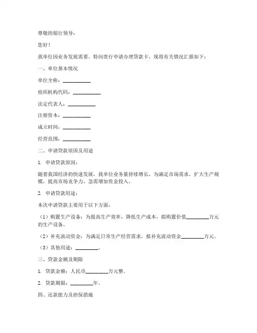 贷款卡申请书模板
