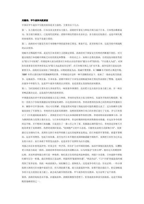 甲午战争中国失败的原因