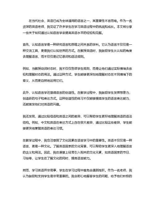 认知语言学英语作文范文