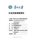 贵阳市公交车文明乘坐的思考和观察的论文