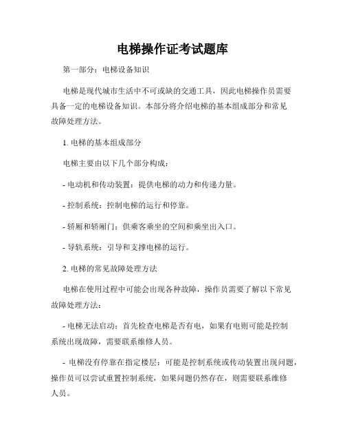 电梯操作证考试题库