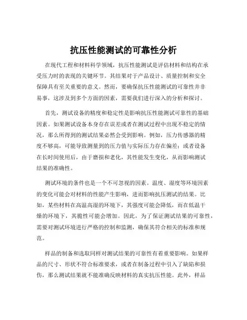 抗压性能测试的可靠性分析
