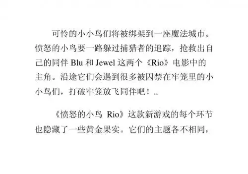 《愤怒的小鸟之里约大冒险》黄金果实获取图文攻略