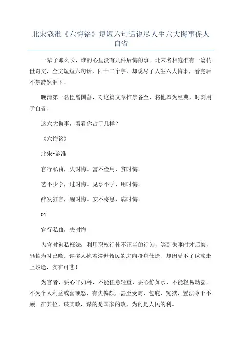 北宋寇准《六悔铭》短短六句话说尽人生六大悔事促人自省