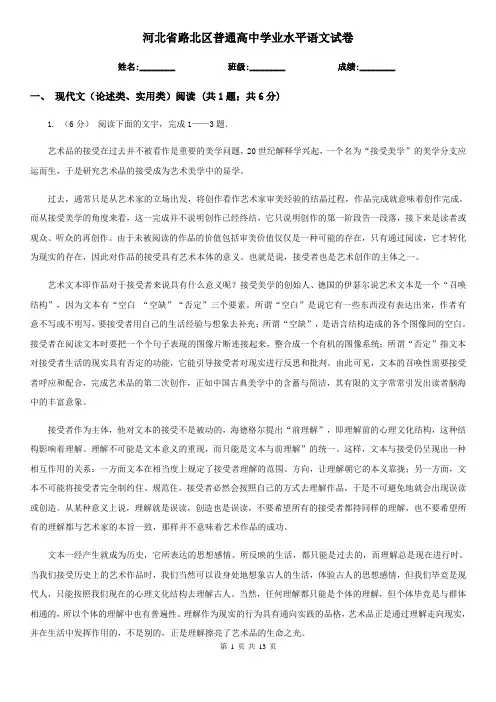 河北省路北区普通高中学业水平语文试卷