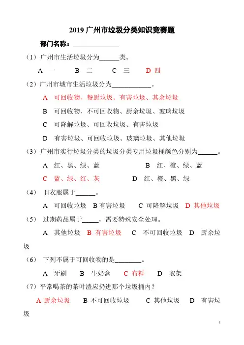 精选实用2019广州市垃圾分类知识竞赛题