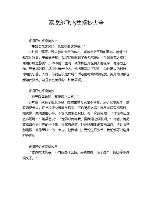 泰戈尔飞鸟集摘抄大全