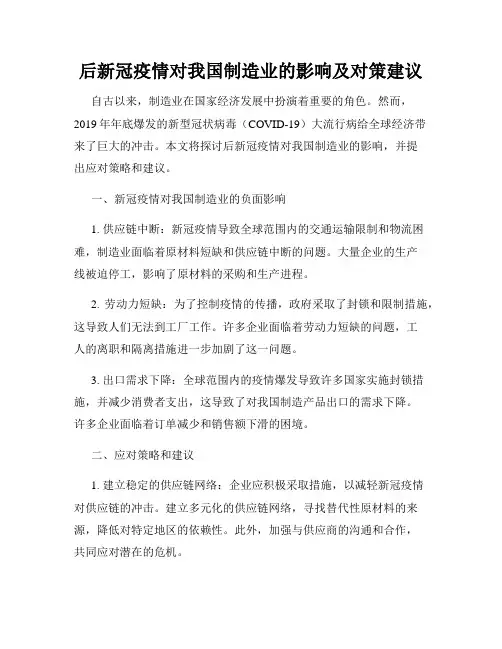 后新冠疫情对我国制造业的影响及对策建议