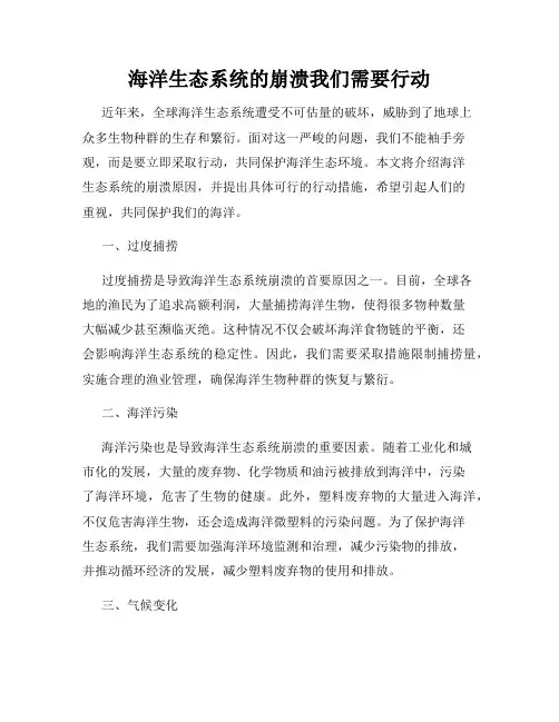 海洋生态系统的崩溃我们需要行动