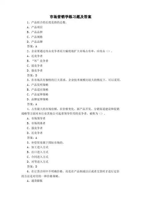 市场营销学练习题及答案