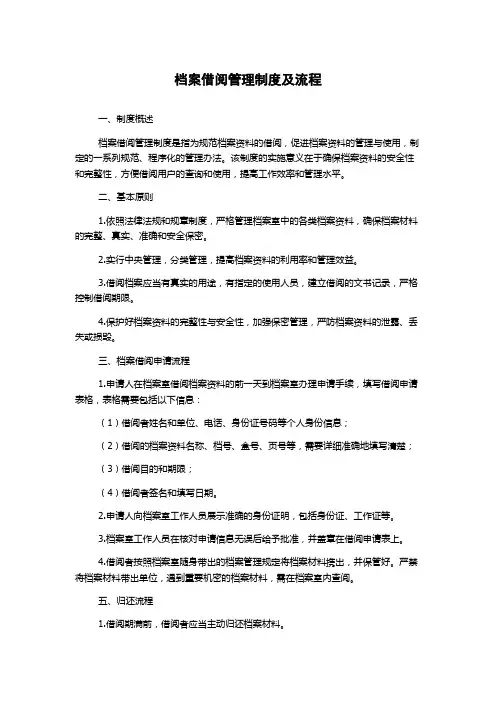 档案借阅管理制度及流程