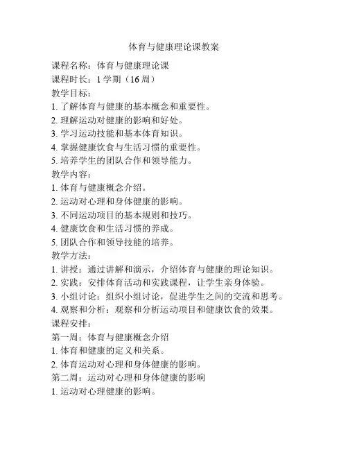 体育与健康理论课教案