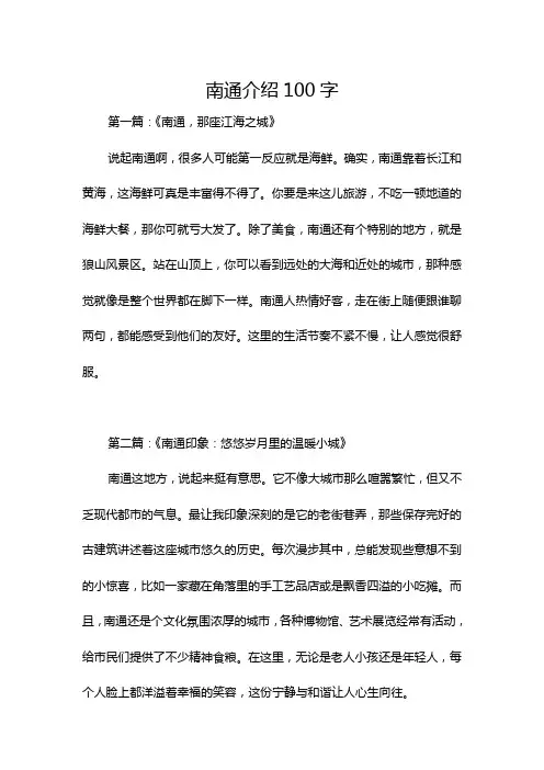 南通介绍100字