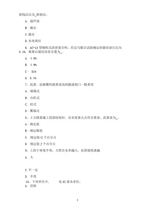 2016年上海公路工程试验检测员建筑施工模板和脚手架试验标准模拟试题