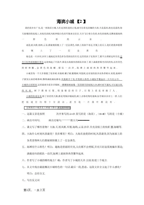 海滨小城 阅读练习