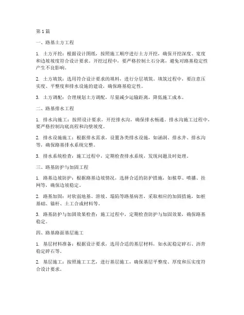 路基工程的分部施工(3篇)