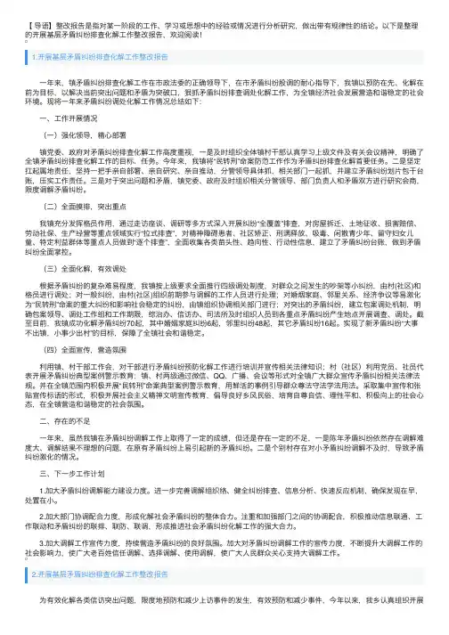 开展基层矛盾纠纷排查化解工作整改报告