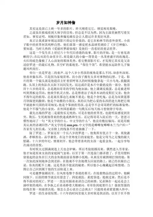 岁月神偷 影评