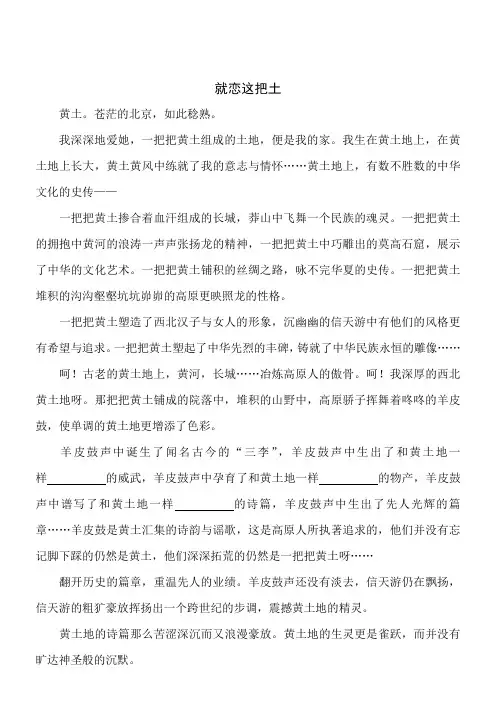 语文八年级上人教部编版第四单元“情感哲思”拓展阅读：《就恋这把土》