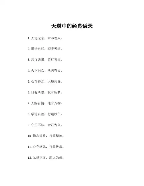 天道中的经典语录