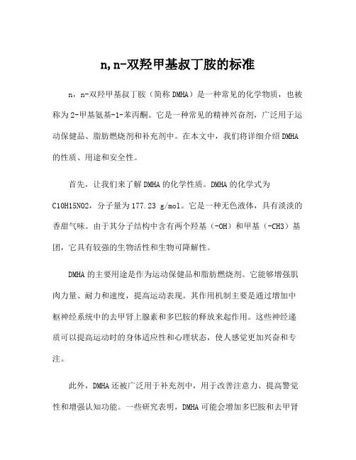 n,n-双羟甲基叔丁胺的标准