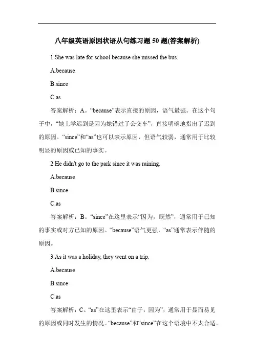 八年级英语原因状语从句练习题50题(答案解析)