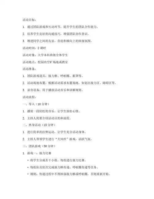 大学集体活动教案设计模板
