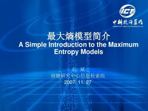 最大熵模型简介-Read
