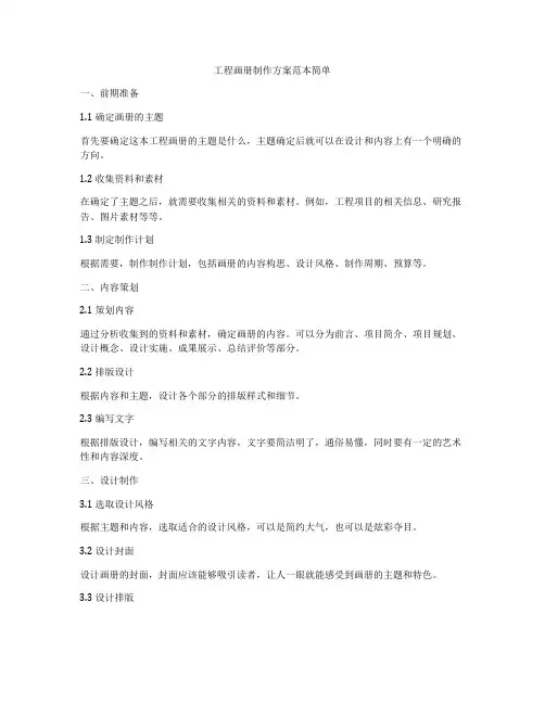 工程画册制作方案范本简单