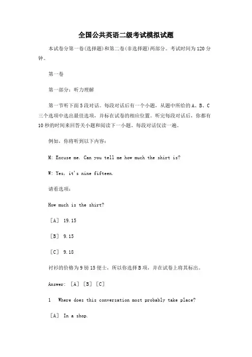 全国公共英语二级考试模拟试题(芒果考试网)