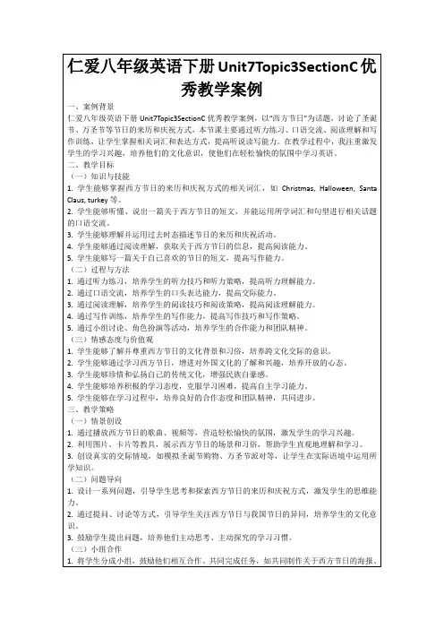 仁爱八年级英语下册Unit7Topic3SectionC优秀教学案例