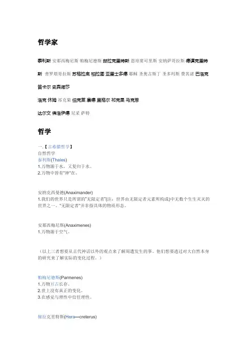 《苏菲的世界》所涉及的哲学家与哲学