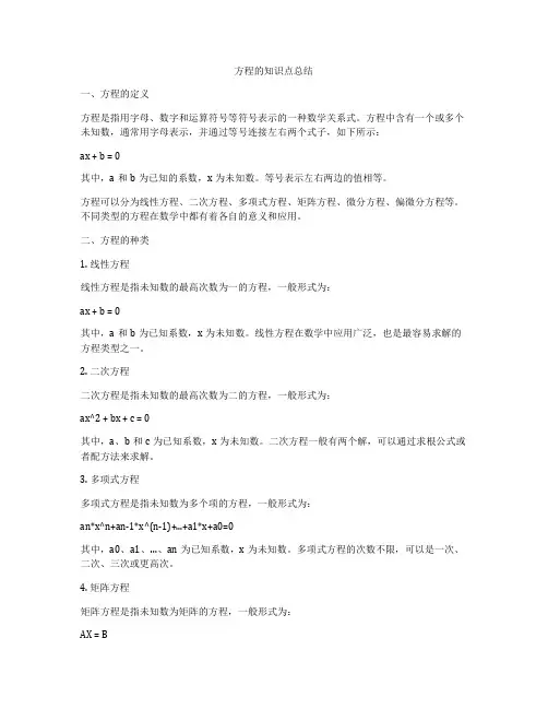 方程的知识点总结