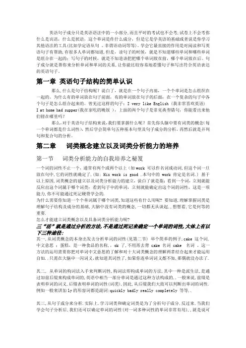 英语句子成分分析(最完整版)