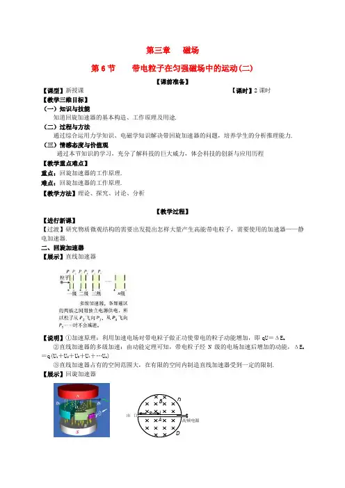 高中物理 第三章 第6节 带电粒子在匀强磁场中的运动(