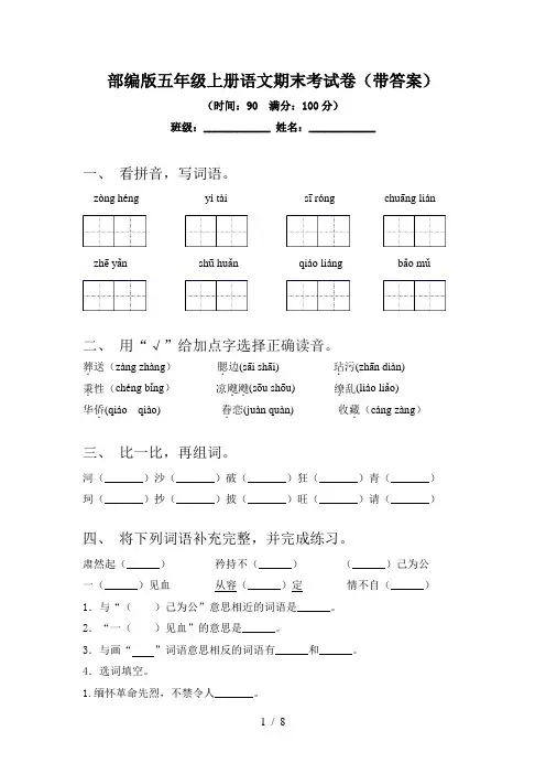 部编版五年级上册语文期末考试卷(带答案)