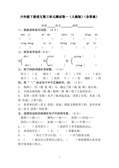 六年级下册语文试题-第三单元测试卷一  人教新课标(含答案)
