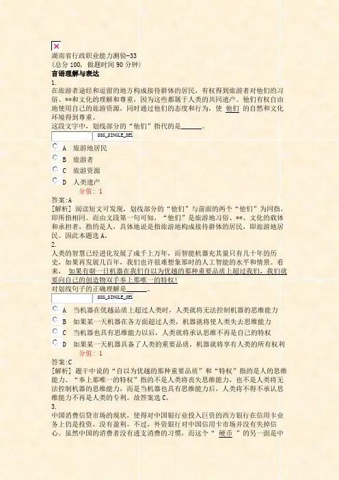 湖南省行政职业能力测验-33_真题(含答案与解析)-交互