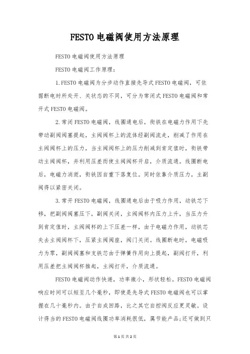 FESTO电磁阀使用方法原理