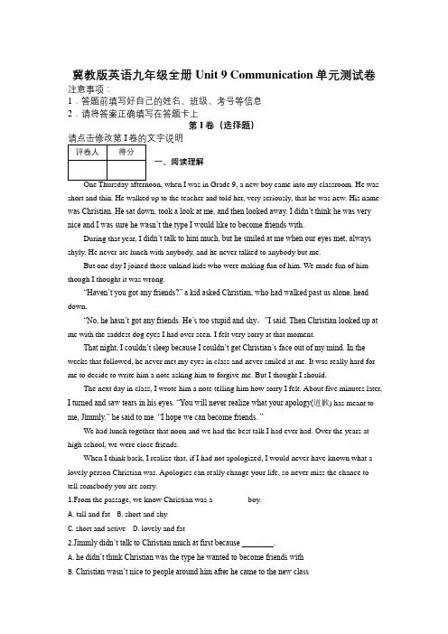 冀教版英语九年级全册Unit 9 Communication单元测试卷及解析