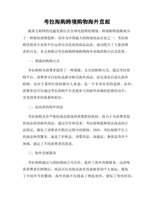 考拉海购跨境购物海外直邮