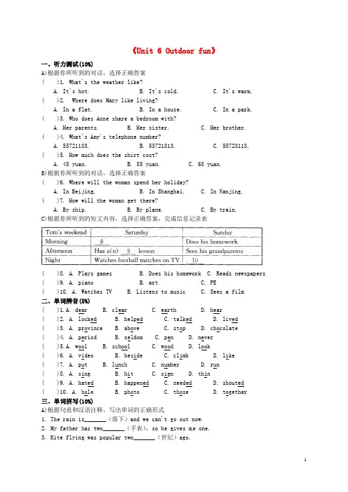 江苏省永丰初级中学七年级英语下册《Unit 6 Outdoor fun》单元综合综合测试B (新版)牛津版