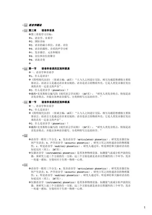 第三章-语言学概论
